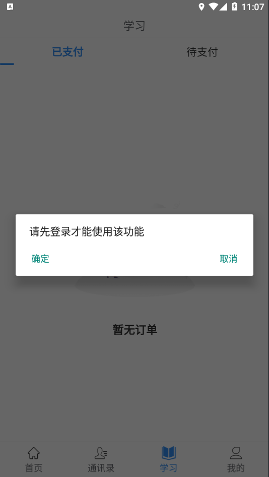 往前途app
