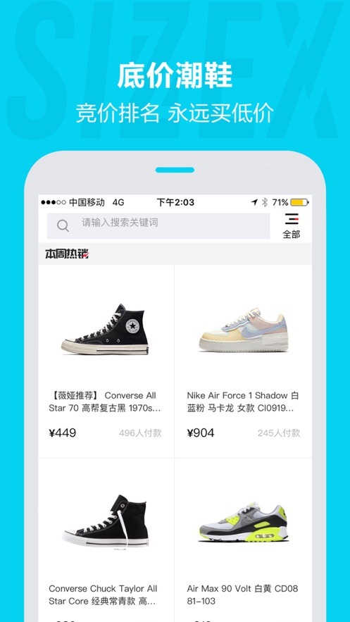SizeX-正品潮流比价