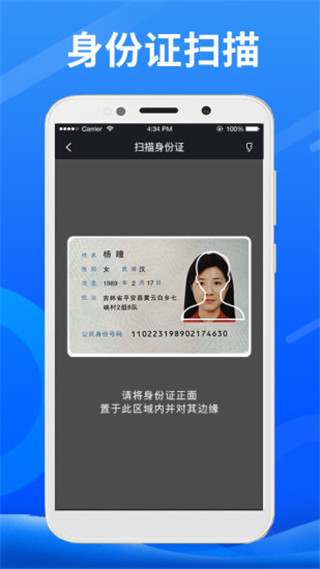身份小卫士app 身份小卫士app