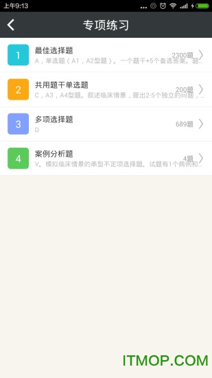 病理学高级职称总题库