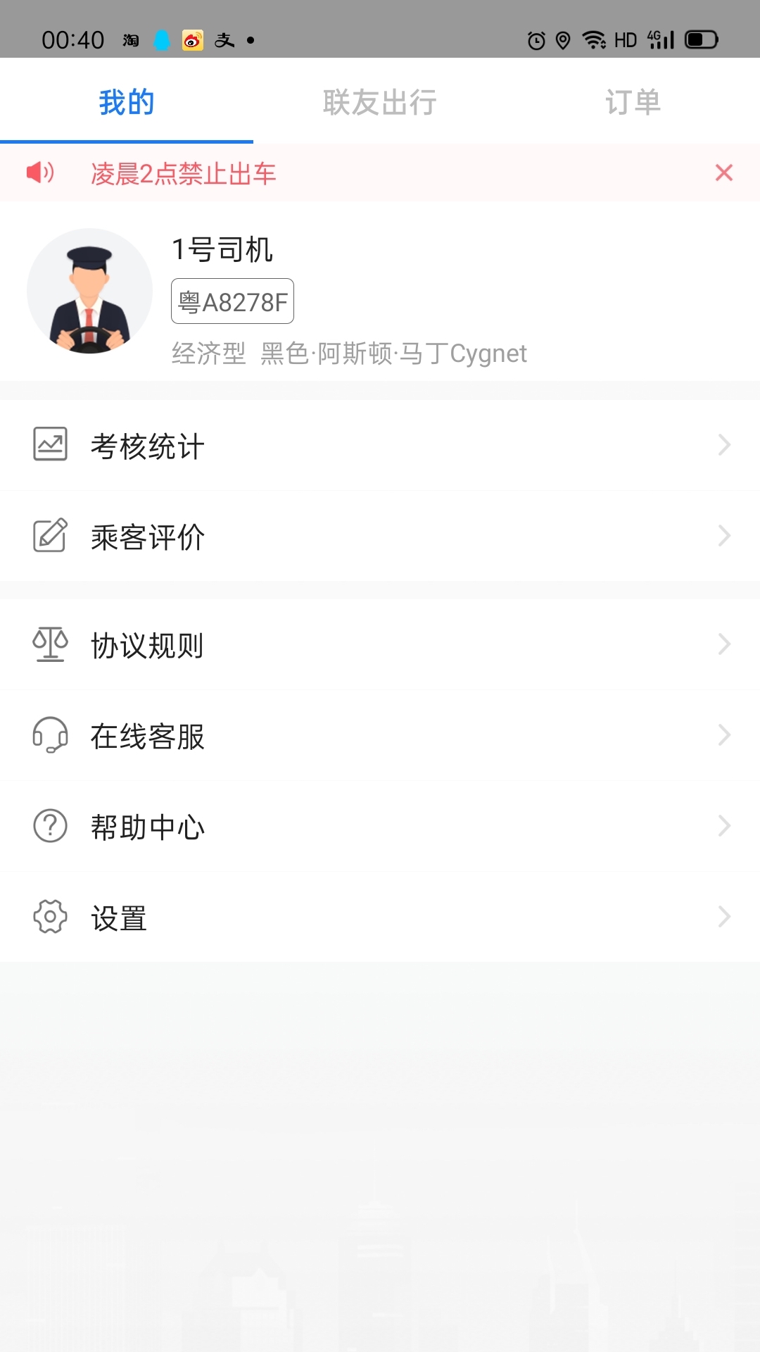 联友司机