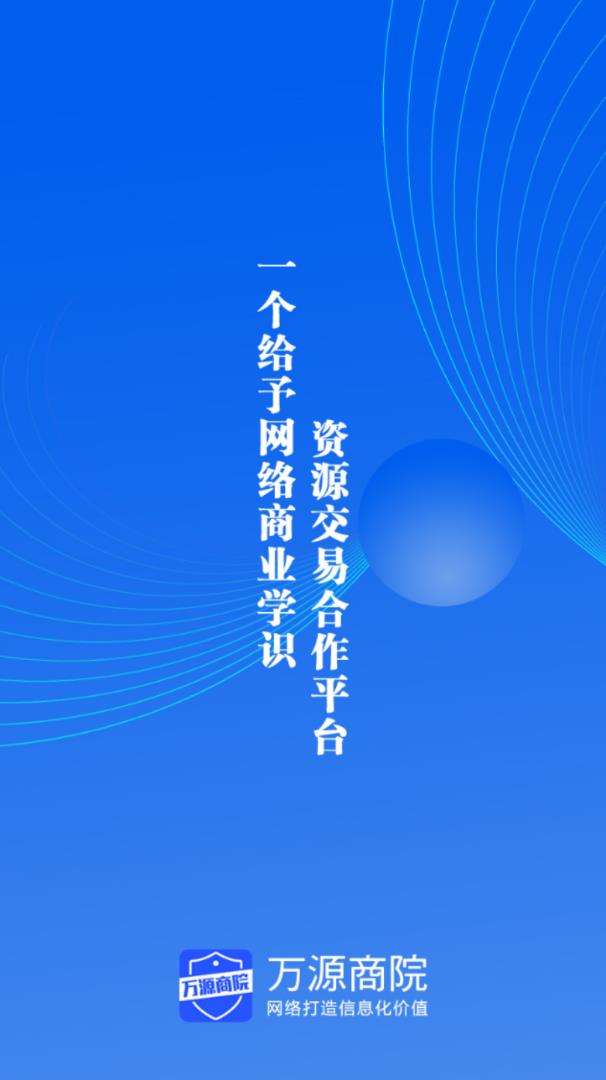 万源商院