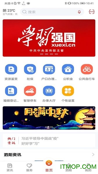 我的泗阳APP苹果版 我的泗阳APP苹果版
