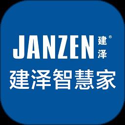 建泽智慧家