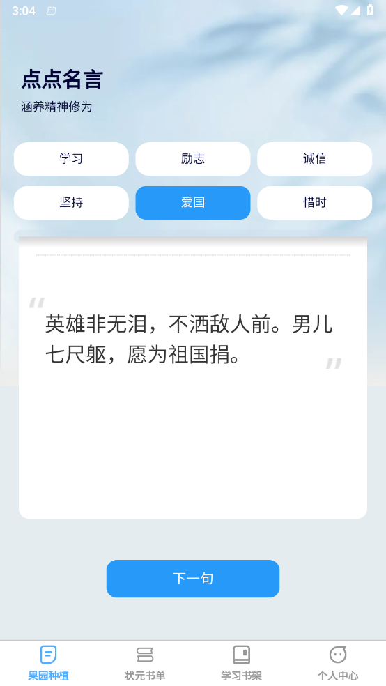 点点学习状元