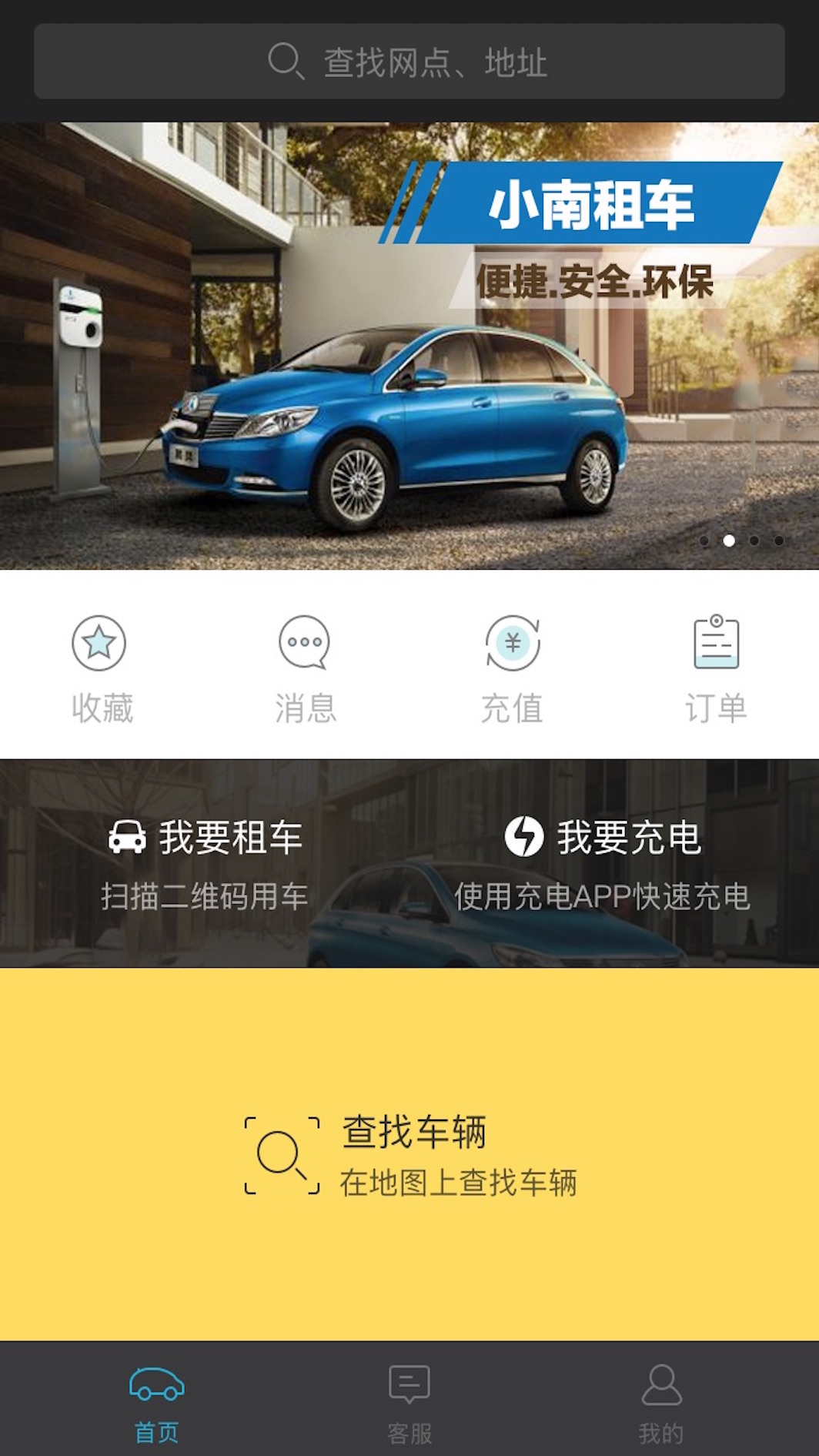 小南租车