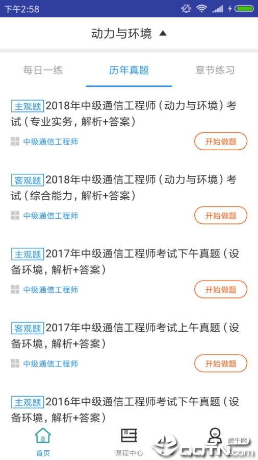 通信动力环境题库