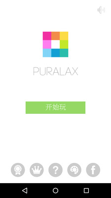Puralax(颜色对对碰游戏)