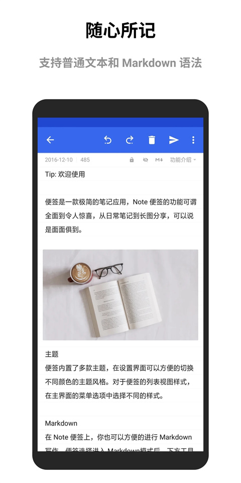 蜜蜂便签最新版app