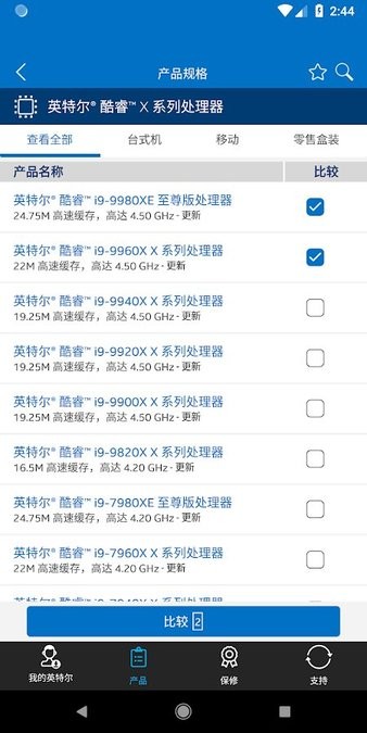 英特尔支持应用程序