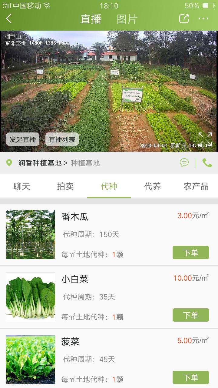 网农公社