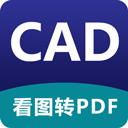 CAD看图器