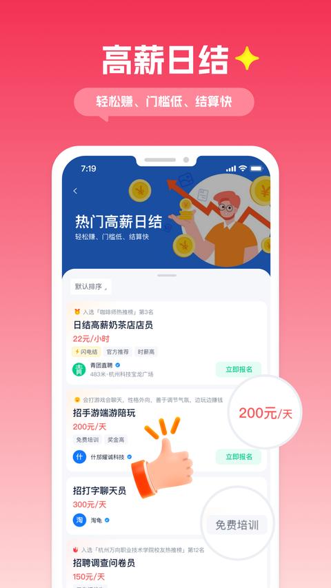 青团社兼职 青团社兼职