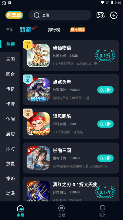 折扣神器