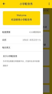 小学配音秀