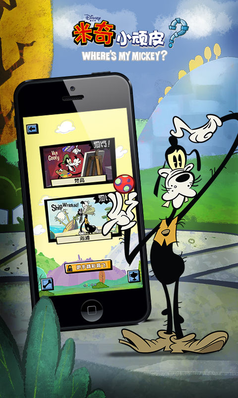 米奇小顽皮内购