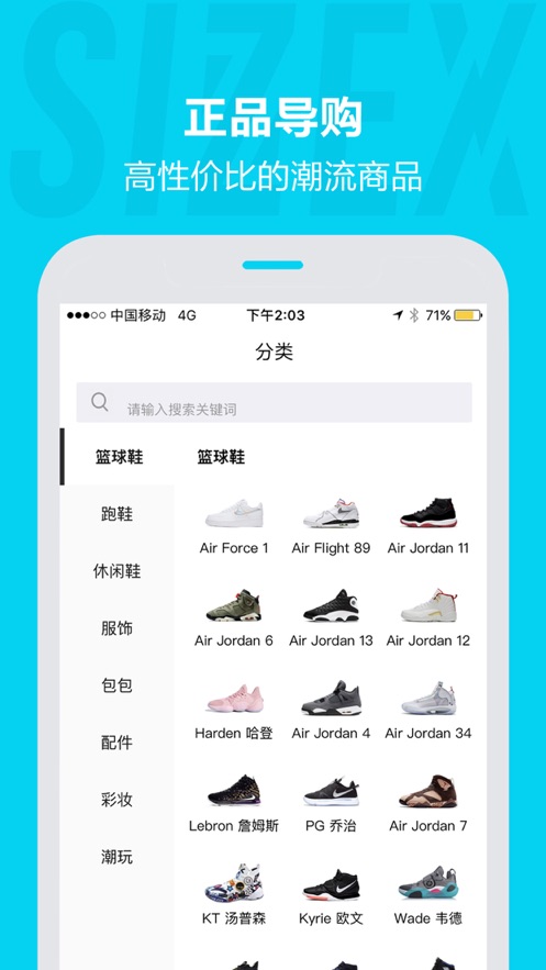 SizeX-正品潮流比价
