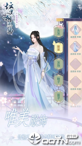 坛中相思曲