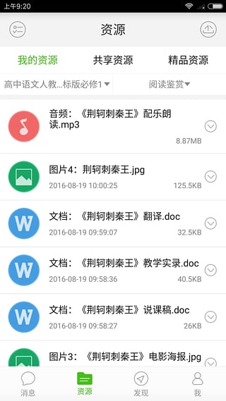家校帮