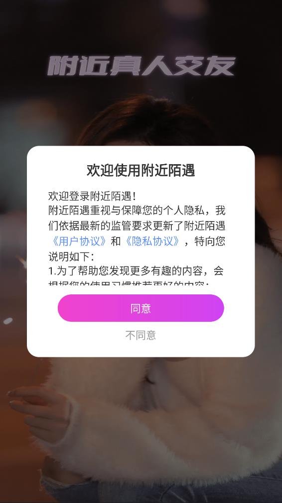 附近陌遇