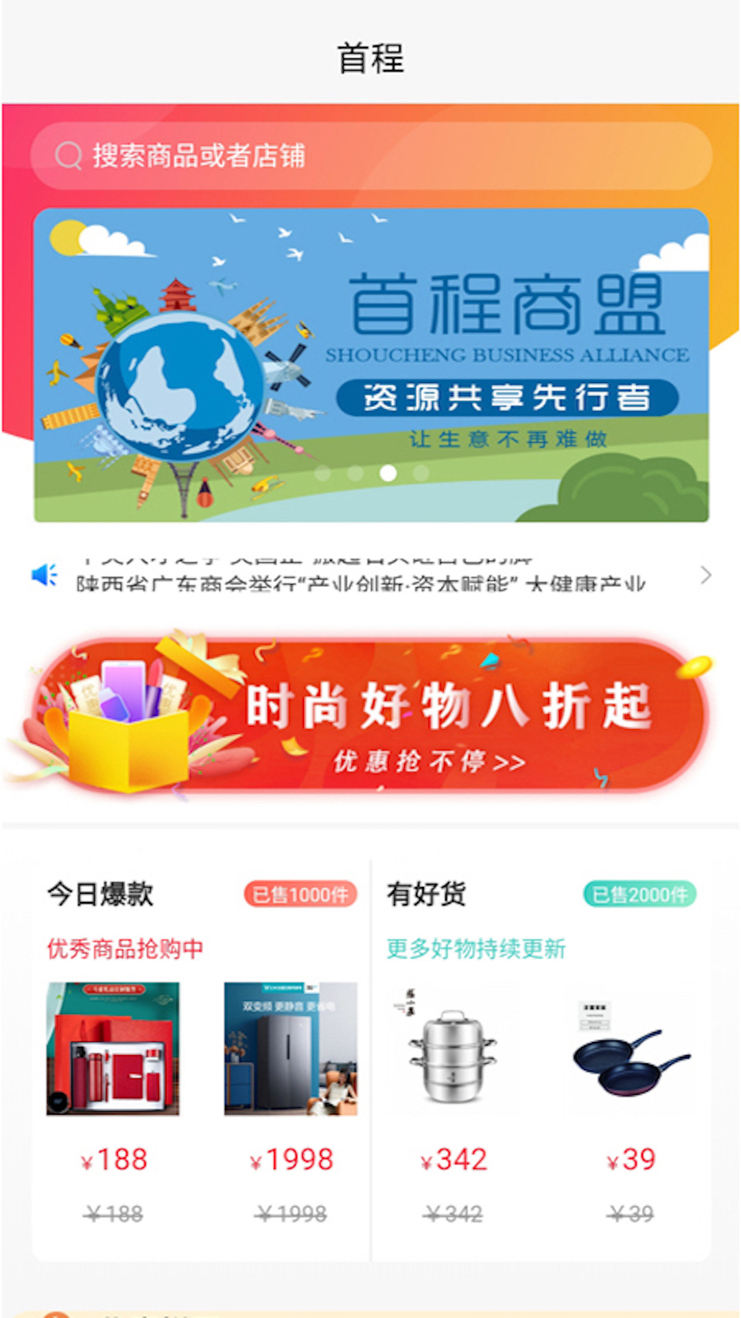 首程商盟