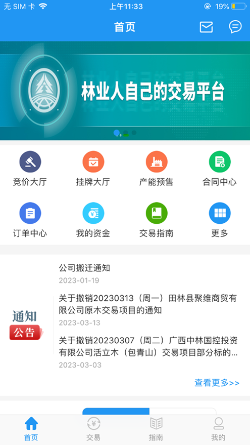 广西林控