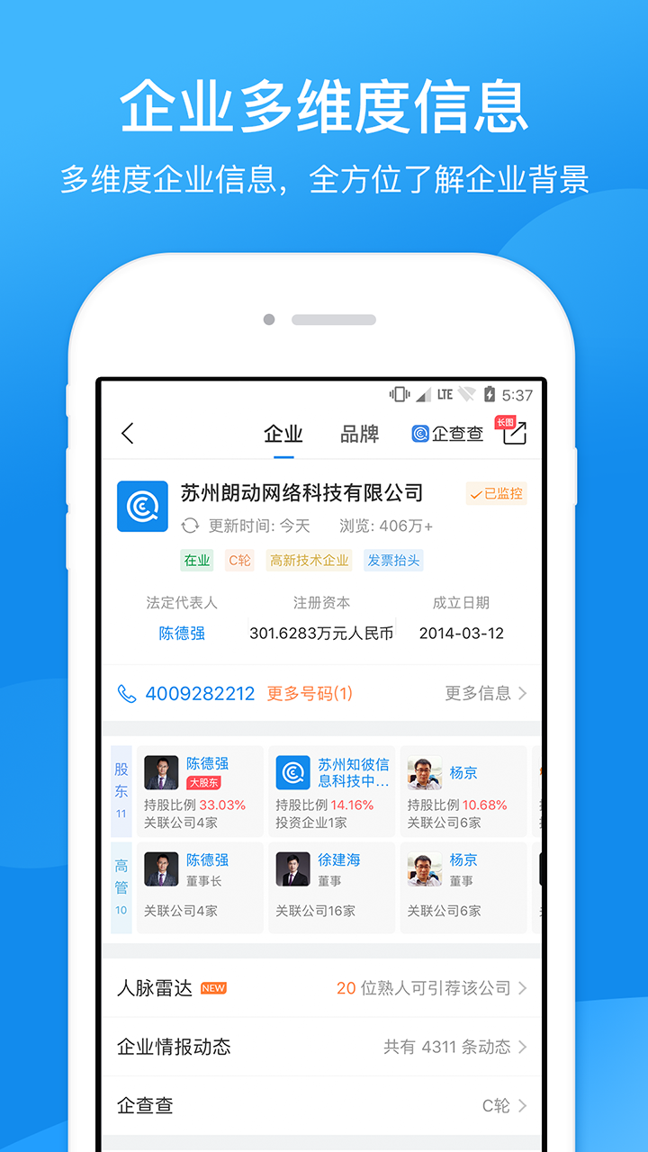 企查查