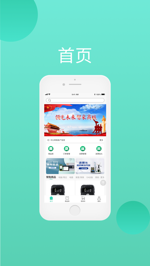 领先智采