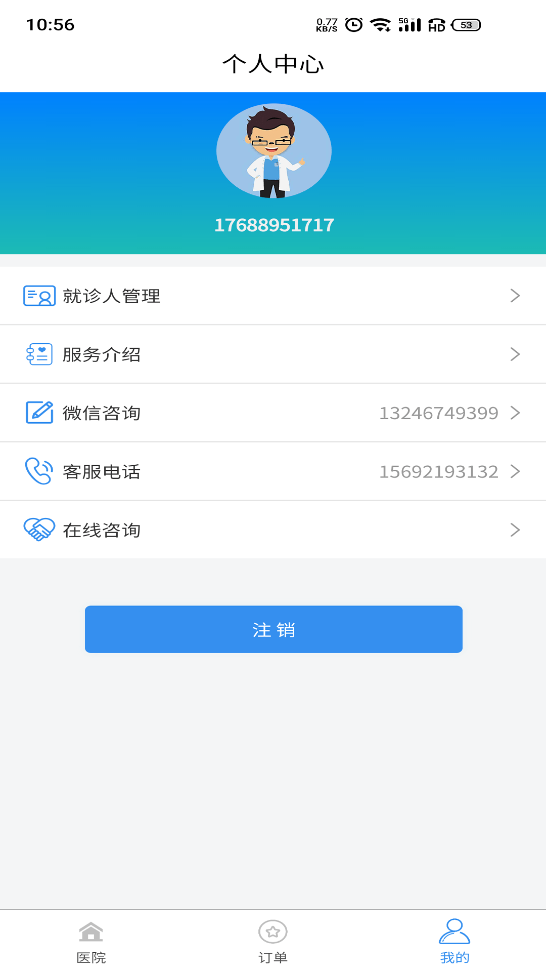 医友援挂号