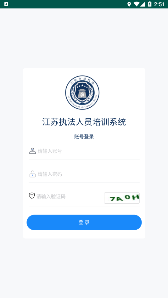 执法培训