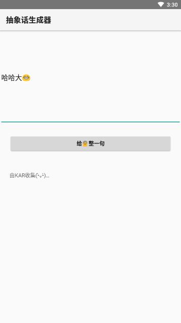 抽象话生成器