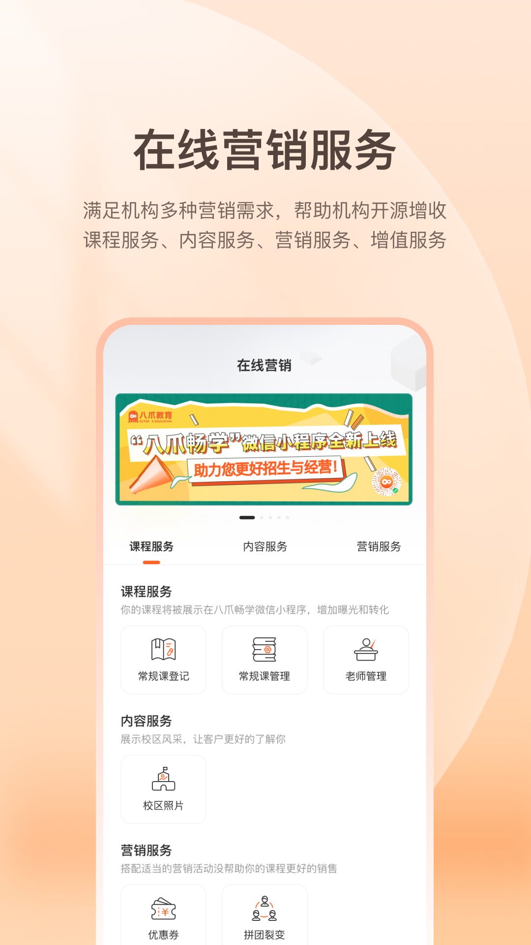 八爪畅学机构端