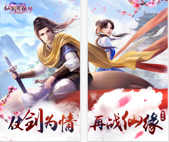 仙剑奇侠传online