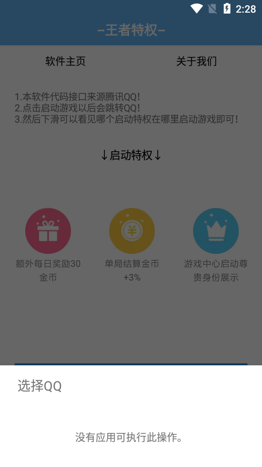 王者特权app