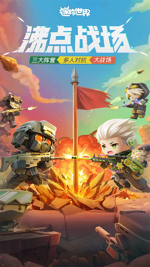 迷你世界国际服正版