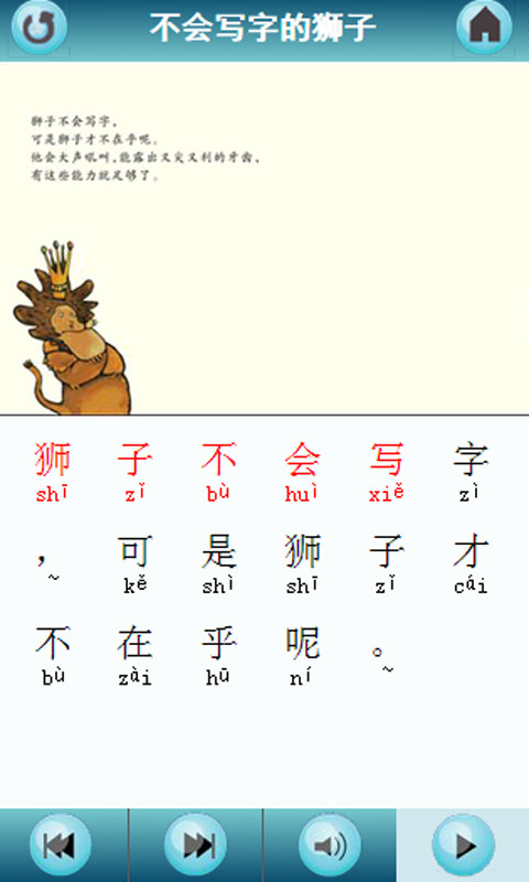 有声绘本识字版