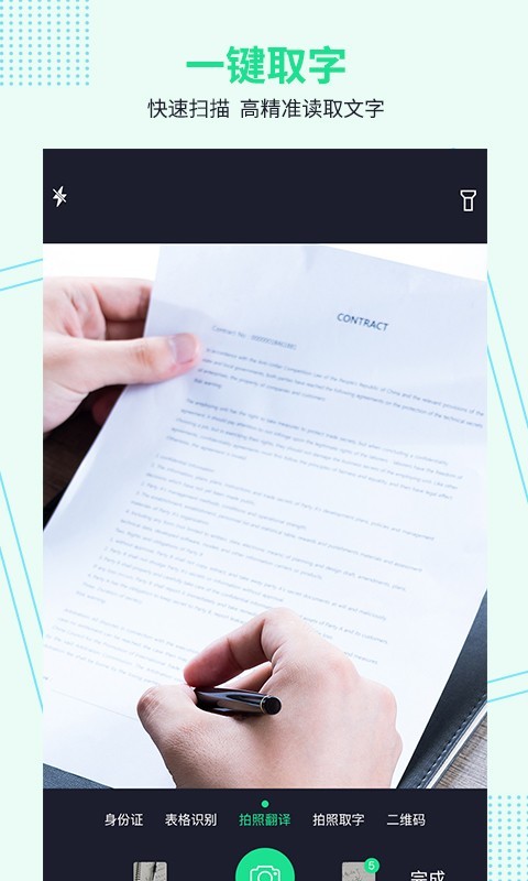 图文扫描全能王APP官方正版