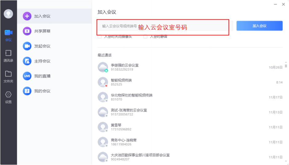 中油易连pc客户端