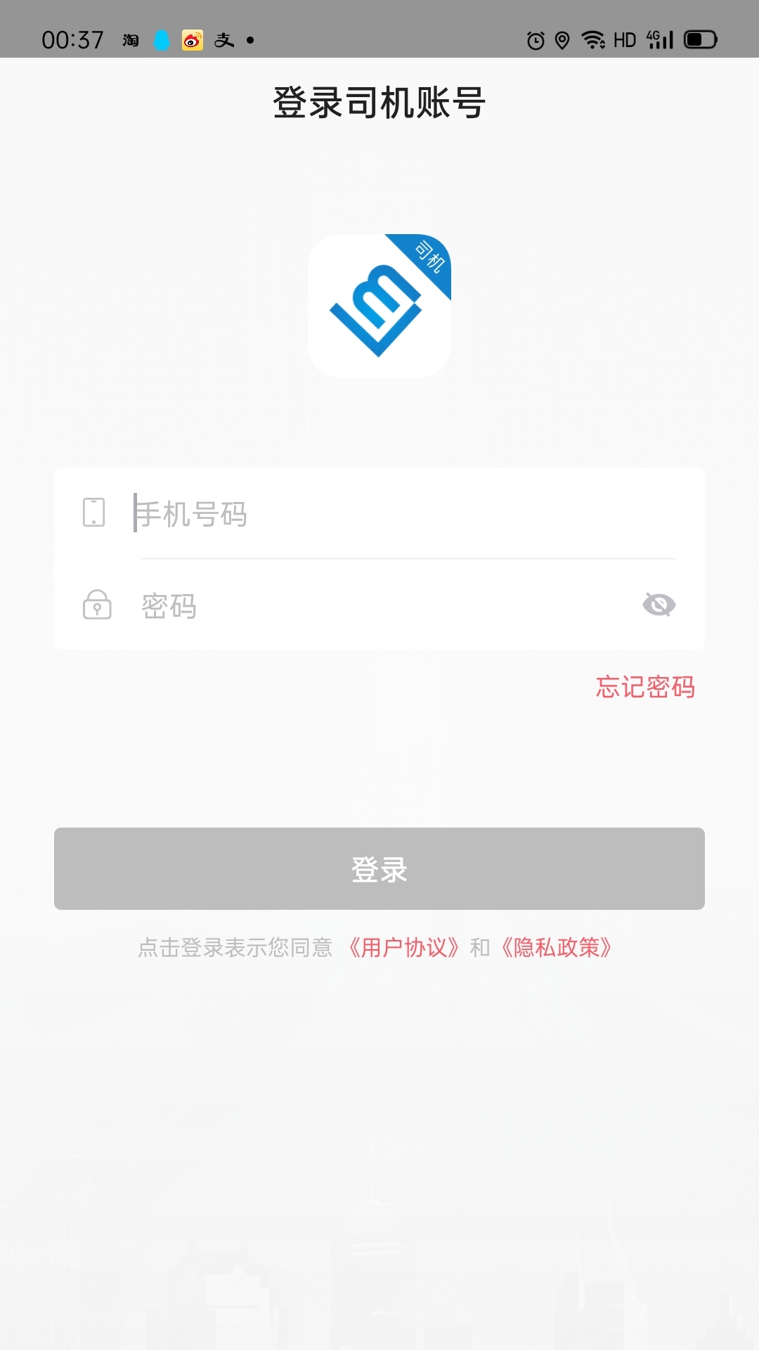 联友司机