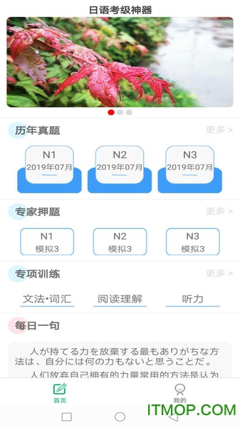 日语考级神器 日语考级神器