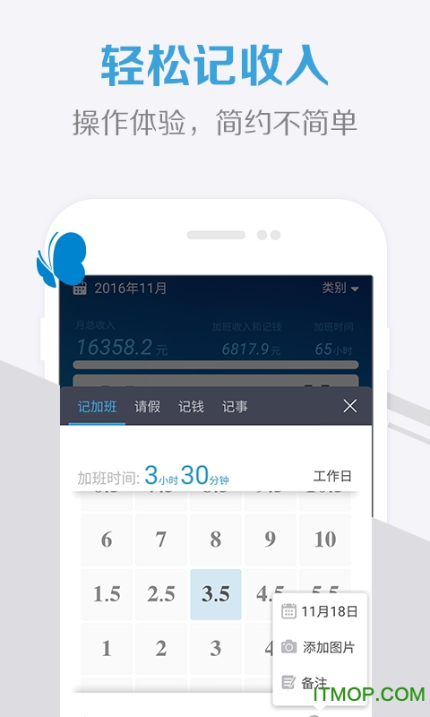 加班管家