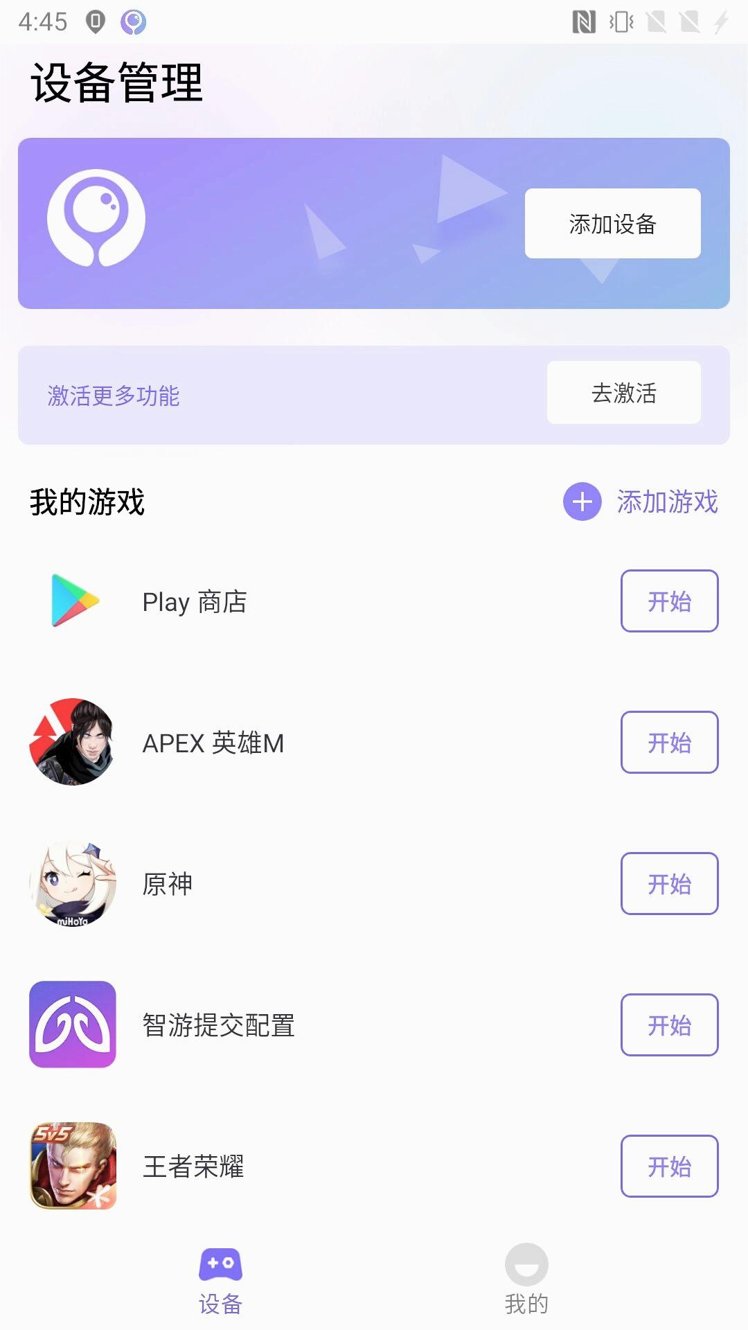 墨鱼游戏助手安卓版