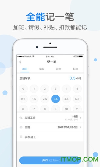 加班助手