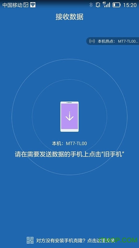 手机克隆app最新版(phone clone)