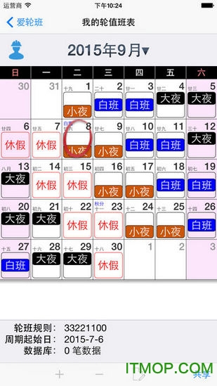 天天排班