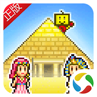 金字塔王国物语