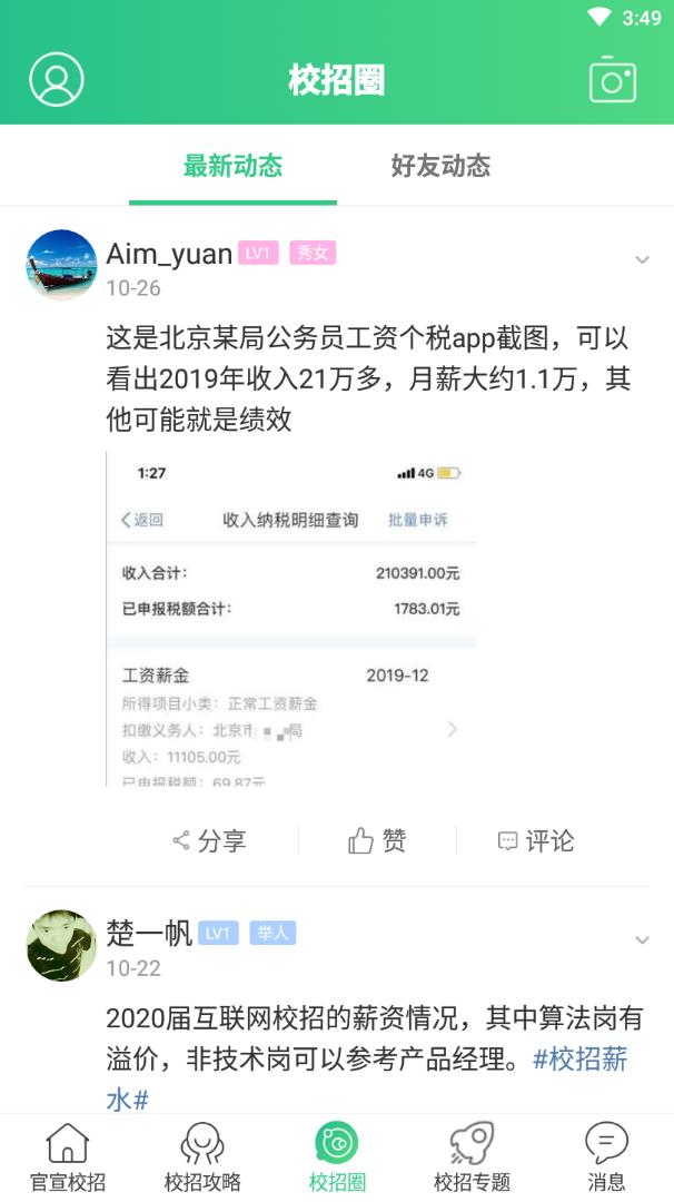 校招季