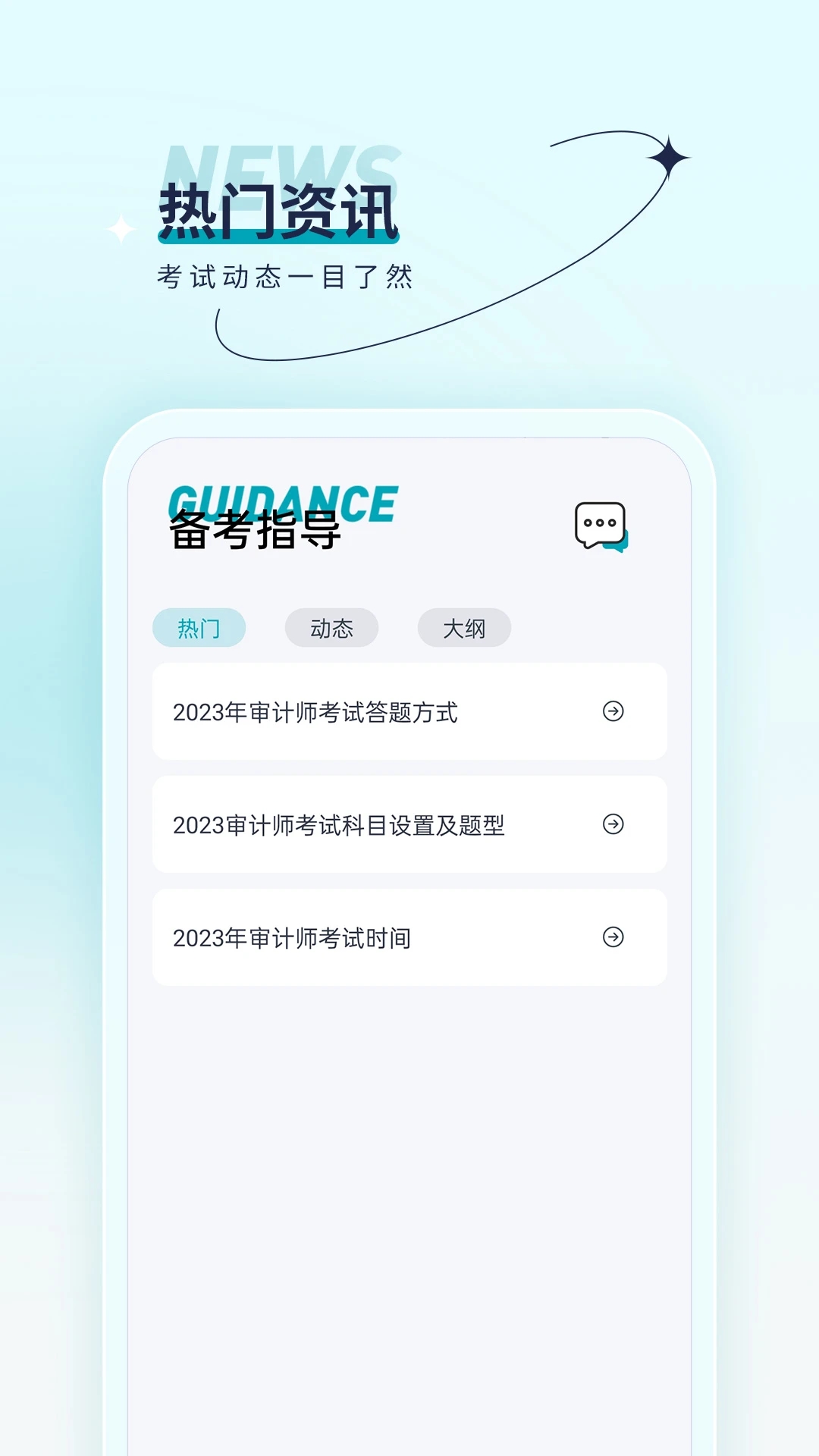 审计师优题汇