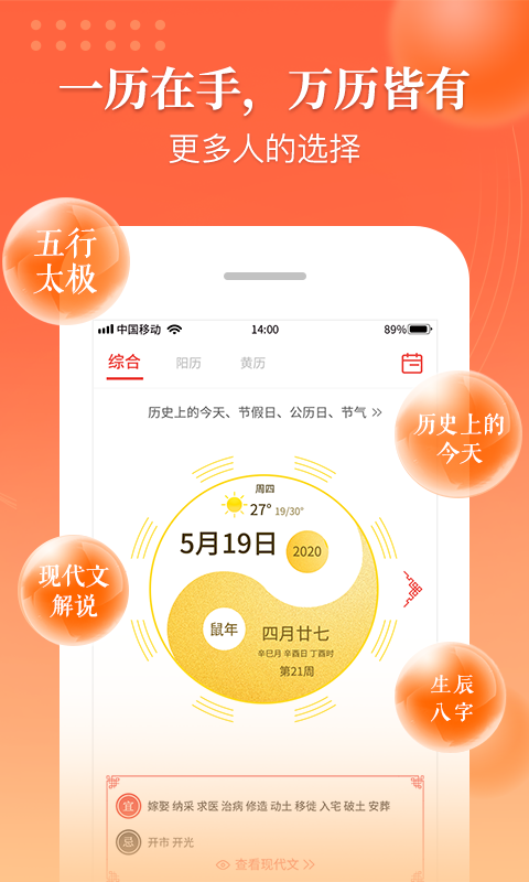 万年历中华传统老黄历