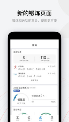 Zepp手表app